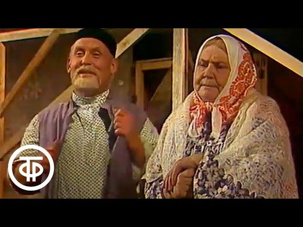 Старик из деревни Альдермеш. Телеспектакль по одноименной комедии Т.Миннуллина. Серия 1 (1984)