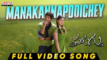 Manakannapodichey Full Video Song | Parugu Video Songs | Allu Arjun, Sheela | Mani Sharma