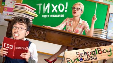 СПИСЫВАЮ ЭКЗАМЕН НА В ШКОЛЕ ЗЛЫХ РОДИТЕЛЕЙ В SCHOOLBOY RUNAWAY В МАЙНКРАФТ!