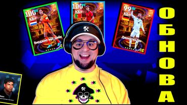 eFootball 2025  ⚽ БИГ- ОБНОВА ⚽Вагон ПАКОВ! Чеек - НОВАЯ ФАЗА - СТАРТ ЖИ ЕСТЬ!!!🎮    #efootball2024