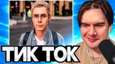 БРАТИШКИН СМОТРИТ ТИК ТОК #70 + КОНФЛИКТ с ПОДПИСЧИЦЕЙ | ЗАПИСЬ СТРИМА