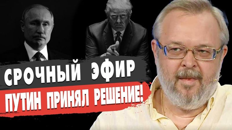 СРОЧНО! ПУТИН ГОТОВИТ КРОВАВЫЙ СЦЕНАРИЙ! Трамп ЛИКУЕТ - Европа ОТСТУПАЕТ! Ермолаев