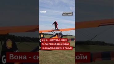 Ця жінка вражає! У 88 років - і на крилі аероплана. Ще й задля хорошої справи #shorts