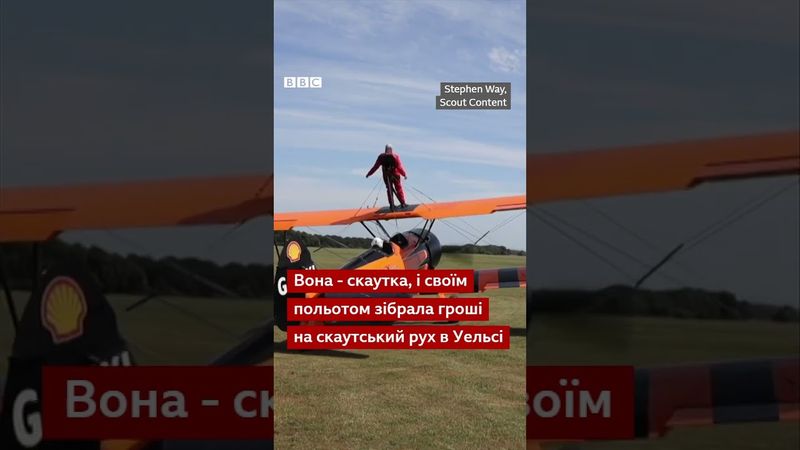 Ця жінка вражає! У 88 років - і на крилі аероплана. Ще й задля хорошої справи #shorts