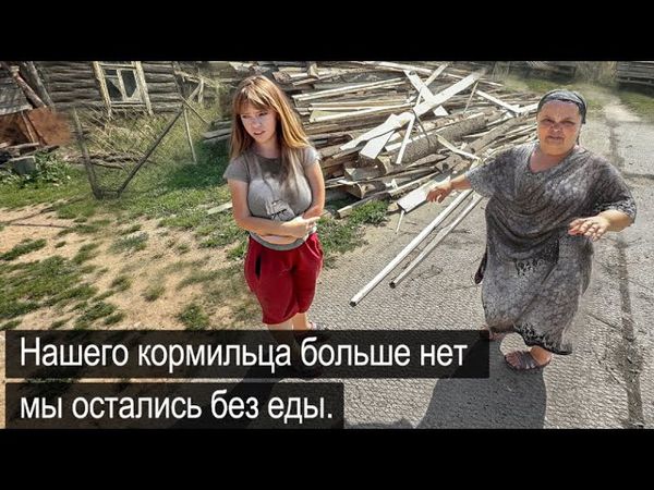 НАШЛИ МАЛЕНЬКИХ ЛЮДЕЙ БЕЗ ЕДЫ В ГЛУХОЙ ДЕРЕВНЕ. Девочка заплакала рассказав нам…