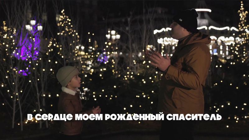 В сердце моем рожденный Спаситель - Pavel&Mark Pislari (Lyric Video) (Christmas 🎄)