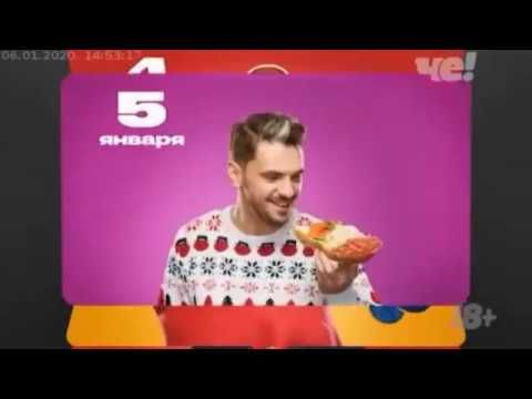 Несколько новогодних заставок Че! (06.01.2020)