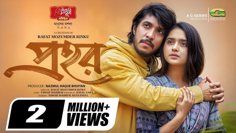 Prohor | প্রহর | Full Natok | Tawsif Mahbub | Keya Payel | Rafat Mozumder Rinku | Bangla Natok 2025