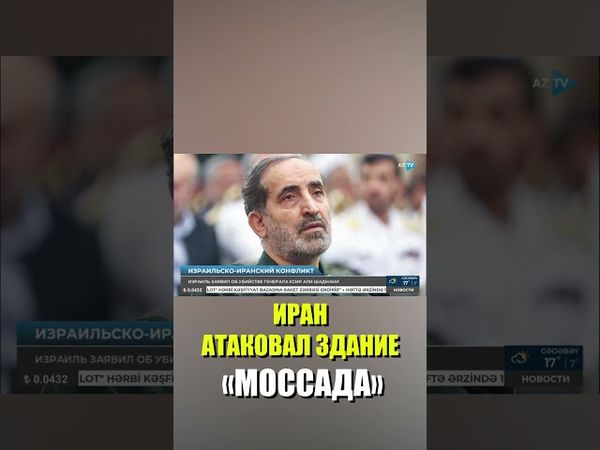 Иран нанес ракетный удар по штаб-квартире «Моссада» вблизи Тель-Авива