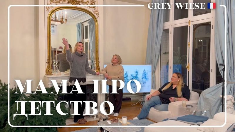 Мама Игоря пришла в гости. Разговор по душам