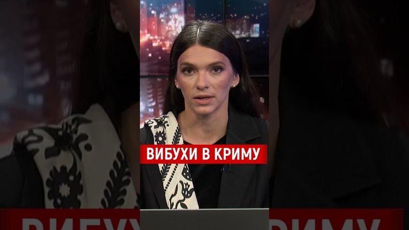 💥 СЕРІЯ ПОТУЖНИХ ВИБУХІВ у Криму