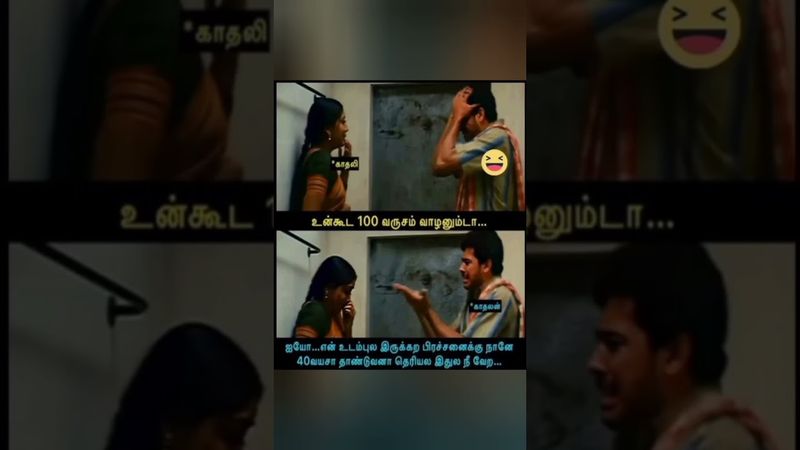 நானே 40வயசா தாண்டுவனா தெரியல இதுல நீ வேற #music #song #love #tamilsong #movie #memes #hiphopvibe