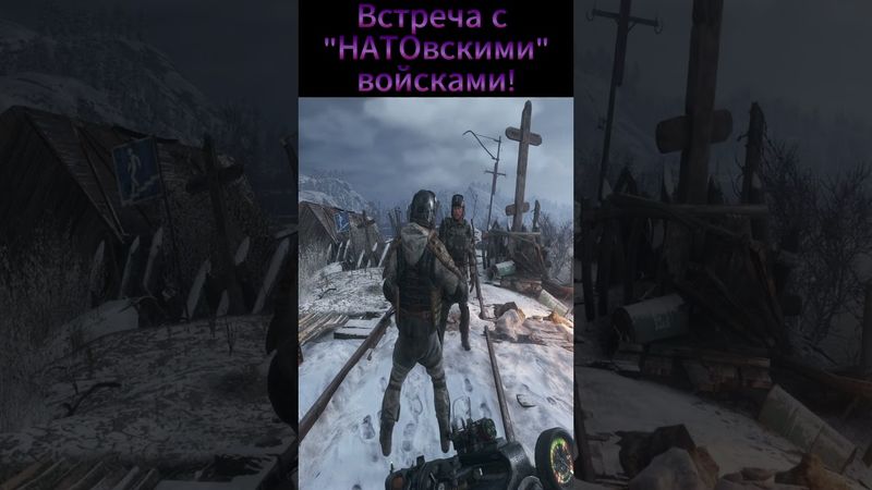 Metro Exodus: Встреча с НАТОвскими войсками. #metroexodus #metro  #metroredux