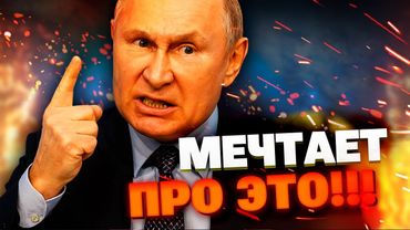 Путин не остановится даже на грани кризиса?! Вот чего хочет диктатор!