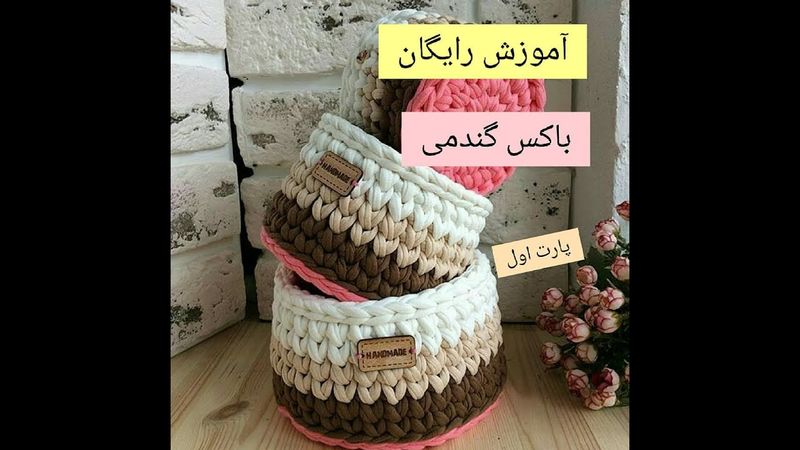 آموزش سبد تریکو گندمی