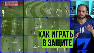 Игра в защите в FIFA Mobile: отбор мяча, штрафные, угловые и многое другое