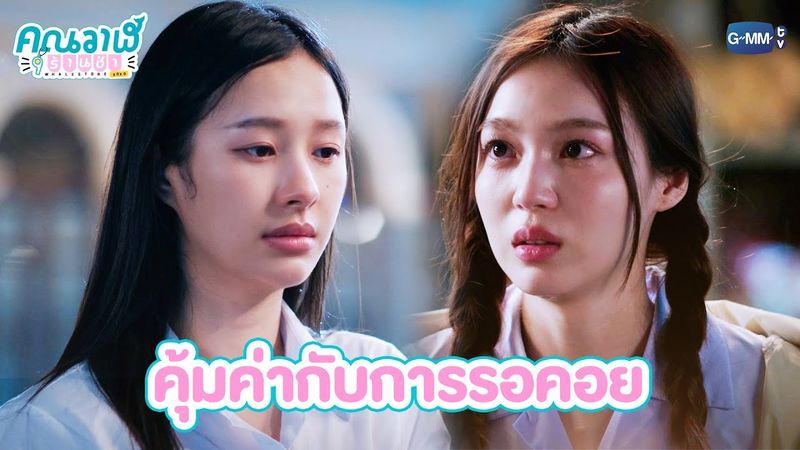 คุ้มค่ากับการรอคอย | คุณวาฬร้านชำ Whale Store xoxo