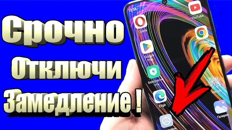 Как отключить ЗАМЕДЛЕНИЕ Интернета на телефоне Android?