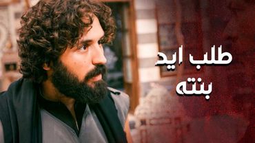 خطار فدا بدمه وطلع بداله ... حتى يحميله عيلته 💪🔥 ـ العهد