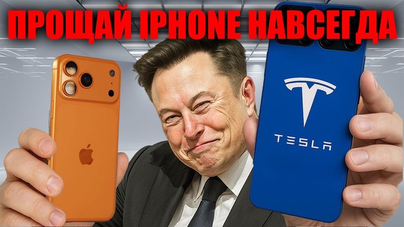Конец iPhone 17 Tesla Pi Phone за $789 с бесплатным интернетом шокирует рынок