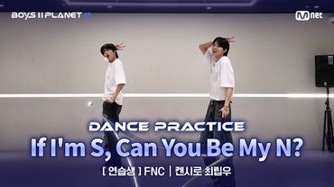 [PLANET K/안무 영상] 연습생 'FNC' ♬내가 S면 넌 나의 N이 되어줘 - TWS(투어스) @계급 결정전