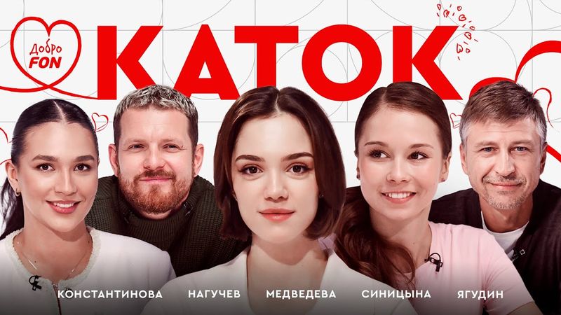 Синицына: четверной прыжок, общение с Петросян, секреты длинной карьеры / Каток #20