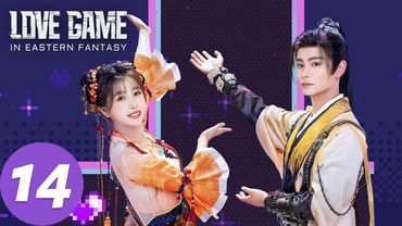 المسلسل الصيني "لعنة الحب في الفنتاسي الشرقية"｜الحلقة 14｜Love Game in Eastern Fantasy｜WeTV