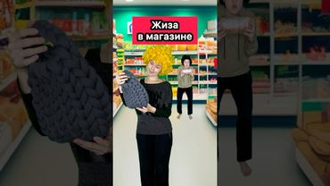 У ВСЕХ ТАКОЕ БЫЛО В МАГАЗИНЕ🤣 #жиза #приколы #мама #WePlay @WePlay_cis