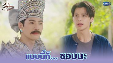 "ชอบนะ" ที่ไม่ได้มีใครฝากมาบอก | แฟนที่ทันตแพทย์ส่วนใหญ่แนะนำ Sweet Tooth, Good Dentist