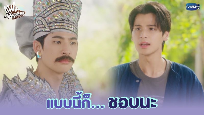 "ชอบนะ" ที่ไม่ได้มีใครฝากมาบอก | แฟนที่ทันตแพทย์ส่วนใหญ่แนะนำ Sweet Tooth, Good Dentist