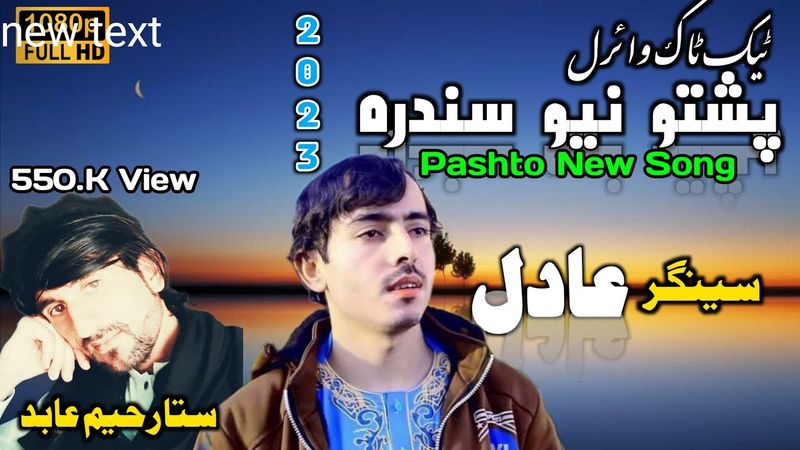 Pashto New Song 2023 | Singer Adil|سینگر عادل پشتو مست سندرہ