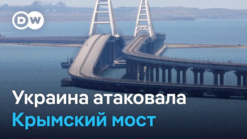 Новый удар СБУ по Крымскому мосту: что известно?