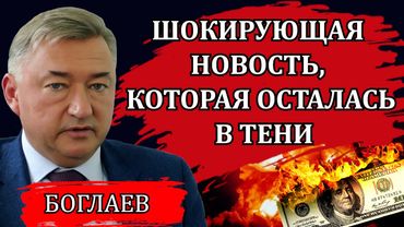 Владимир Боглаев. Последний рубеж обороны, Блэкрок и восстановление Украины.