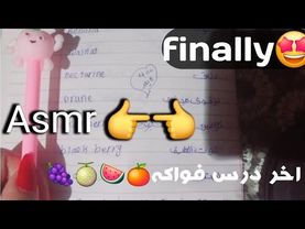 Asmr🍉🍇🍊🍅/جاهزين لاخر درس فواكه مع نوم عميق ؟