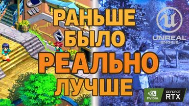 ФЕНОМЕН РЕТРО-ИСТЕРИИ: ПОЧЕМУ ИГРОВАЯ ИНДУСТРИЯ УМЕРЛА
