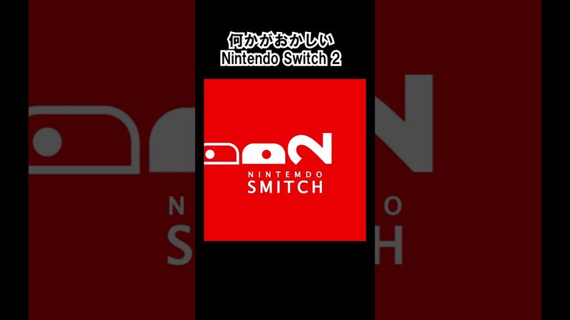 【何かがおかしい】ニンテンドースイッチ2 Part15 #ネタ #nintendoswitch2 #ニンテンドースイッチ2 #shorts #何かがおかしい