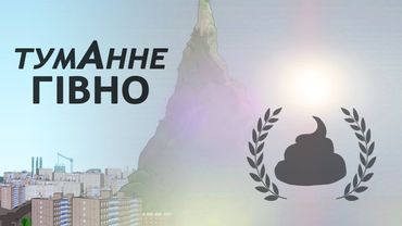 ogo#MK - Туманное Говно