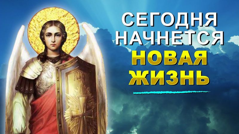 ПРОЧТИ ПРЯМО СЕЙЧАС СИЛЬНУЮ молитву Ангелу Хранителю!