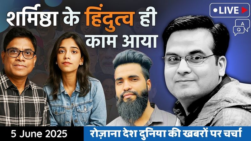 EP1119: आखिर Sharmistha के हिंदुत्व ही काम आया | पर वजाहत को जमीन खा गई या आसमान निकल गया?