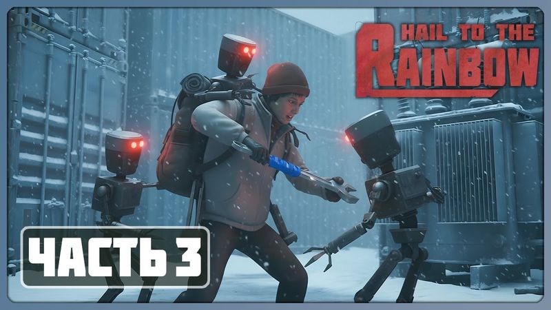 ТЯЖЕЛАЯ ДОРОГА В ЭНЕРГОБУРГ! ► Hail to the Rainbow #3