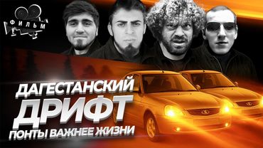 Дагестан: столица аварий и понтов | Гонки на дорогах Кавказа, дрифт, Приоры, ДТП и лихачи Махачкалы