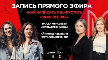 Как написать и выпустить свою песню?