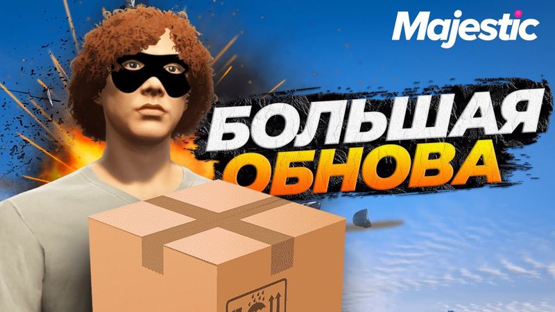 ОСЕННЕЕ ОБНОВЛЕНИЕ ИВЕНТ И НОВАЯ РАБОТА НА MAJESTIC RP GTA 5 RP