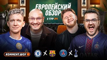 Арсенал снес Баварию, провал Барселоны, фиаско Ливерпуля, проблемы Реала | Европейский обзор