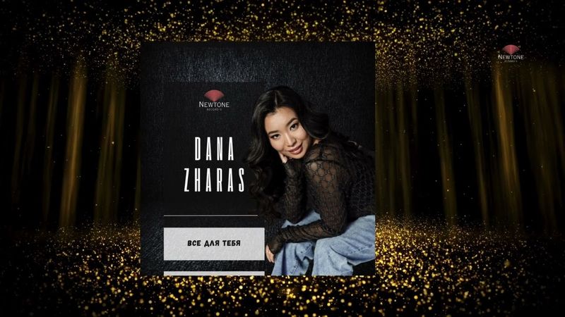Стас Михайлов / Dana Zharas - Все для тебя #СтасМихайлов #ВсеДляТебя
