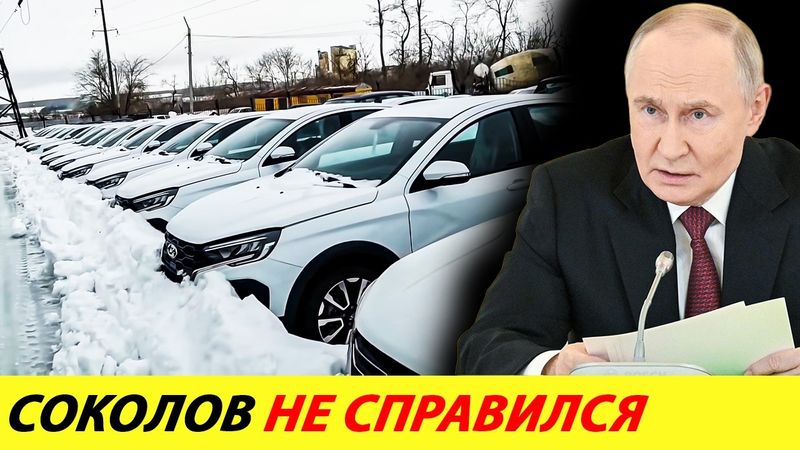 ⛔️ЭТИ МАШИНЫ ДОЛЖНЫ БЫТЬ БЕСПЛАТНЫМИ❗❗❗ АВТОВАЗУ ОБЪЯВЛЕН ПРИГОВОР🔥 НОВОСТИ СЕГОДНЯ✅