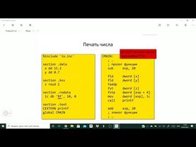 Падарян В. А. - Архитектура ЭВМ и язык ассемблера - Лекция 16
