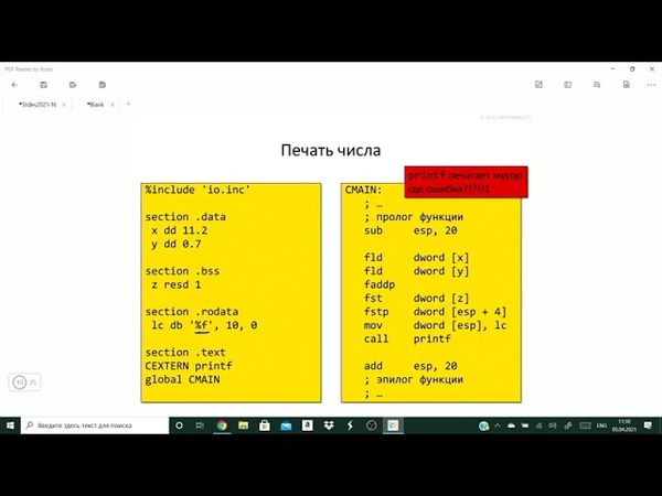 Падарян В. А. - Архитектура ЭВМ и язык ассемблера - Лекция 16