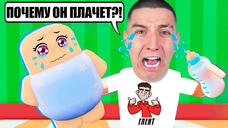 СТАЛ ПАПОЙ НА 24 ЧАСА! РЕБЕНОК ПЛАЧЕТ!!! НЯНЯ ГЛЕНТ