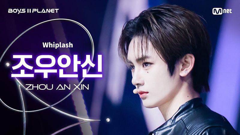 [BOYS ll PLANET/4회 직캠] 조우안신 ZHOU AN XIN ♬Whiplash - aespa (에스파) @1vs1 계급 배틀